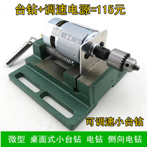 Pengong model miniature bench drill miniature electric drill mini electric drill mini electric drill adjustable speed electric drill 12-24v electric drill