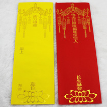 36x12 5cm double-layer envelope paper double-layer tablet Buddhist tablet extension of life
