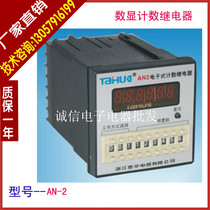 Counter count relay Taihua AN-2