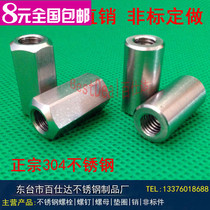 304 stainless steel extended and thickened hexagon nut screw joint connecting nut cylindrical wire high voltage grounding column