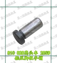 Gold Wheel 810820 High Head Car 205#抬压脚扳手销子 Industrial sewing machine accessories Shoemaker accessories