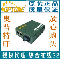 OPTONE OPT-1102S25 Dual Port 100M Single Mode Dual Fiber Optical Transceiver