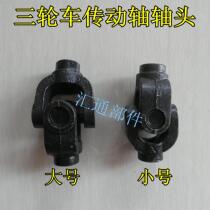 Three-wheeled motorcycle drive shaft accessories Drive shaft Universal joint Shaft head Fork assembly Tooth package connector