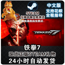 Steam PC Chinese genuine TEKKEN 7 iron fist 7 standard luxury Russian key global key