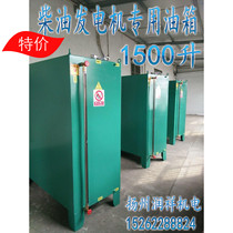 1500-liter diesel generator fuel tank 1500L liter diesel generator fuel tank oil drum professional production