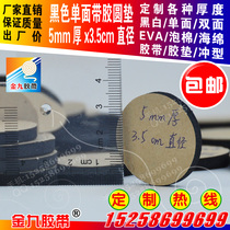 Single-sided black EVA foam sponge shockproof pad 5mm thick 3 5cm diameter round pad customized shape according to customer needs