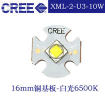 Cree XM-L2 U3 second generation 10W strong light Flashlight LED lamp bead white light 16mm copper substrate