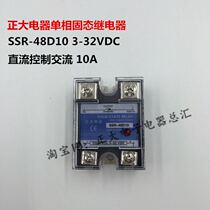 Zhengda solid state relay SSR-48D10 single-phase solid state 10A DC control AC TSR-48D10 DC