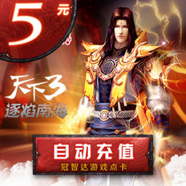 3-point card in the world 5 yuan 50 points universal point consignment point World Three-Point Card 50 yuan automatic recharge