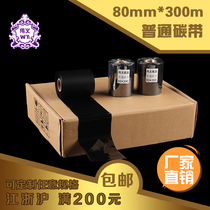 Weiyi Paper] TB07 barcode printer ribbon 80*300 manufacturer barcode machine label machine ribbon