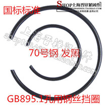GB895 1 hole with steel wire blocking ring inner card round steel wire 70 # steel hair black 1 only price M6 ~ M55
