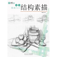 2018 Yangmei has about art foundation structure sketch Zhang Chengguo 9787539878409