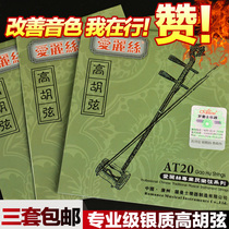 Alice silver-plated Gaohu string professional Gaohu set of strings inside and outside strings two sets AT20 German silver winding strings