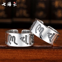Seven Jubilee clouds six-character truth couple ring 999 sterling silver men and women on the ring of Japan and South Korea ring domineering ring domineering ring jewelry tide