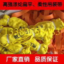 High-strength flexible polyester sling lifting sling synthetic fiber lifting rope factory direct sales