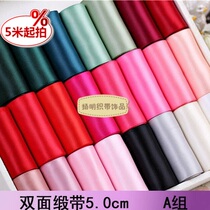 5cm 50mm double-sided smooth ribbon ribbon ribbon ribbon ribbon clothing hair accessories gift packaging material Group A