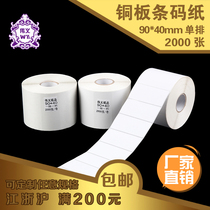 Weiyi ZA23 90 40 single row 2000 sheets Coated self-adhesive label self-adhesive paper barcode printing paper