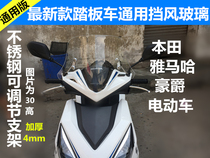 Applicable to Yamaha Kwangyang Honda Sanyang Pedal Motorcycle Transparent Wind Block Glass Wind Sheet