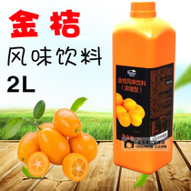 Hakata Homeland High concentration kumquat juice pulp Pearl milk tea shop Water bar Raw material special juice