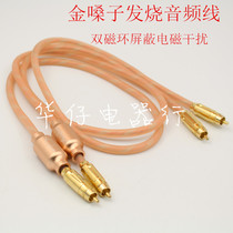Golden voice double magnetic ring audio line signal line delicate and high resolution