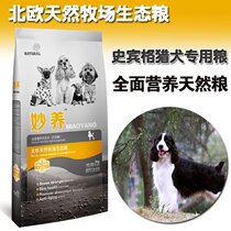 Spinger puppies special food Miao raise 5kg dog food 10kg comprehensive nutrition nationwide
