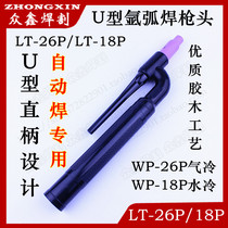 Argon arc welding torch head WP-26P 18P straight handle gun head U-shaped straight handle pen type automatic welding special LT-26P