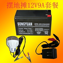 Battery light set 12V9A Battery Battery Night Market Light Night Market stall light 12V9AH
