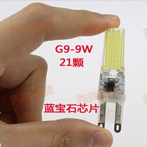 Crystal bulb G9 LED lamp bead energy saving highlight 9W pin 220V crystal lamp eliminate halogen full