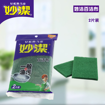 Miaojie dish cleaning sponge Scouring cloth Dish cloth 2 pieces Magic foam scrubbing pot brush Kitchen supplies 0011