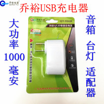 Qiao Yu 5V1A 1000mA Mini Speaker Audio Bluetooth navigator desk lamp USB power charger