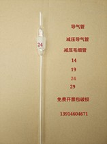 Glass airway 14 19 24 29 34 Decompression capillary standard port airway decompression airway