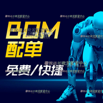 Electronic components with single matching BOM table quotation chip with single matching IC integrated electronic matching single matching