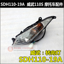 Applicable to SDH110-19A mighty front turn signal turn light new continental Honda mighty 110s turn signal original