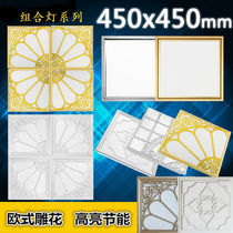 450X450 integrated ceiling LED panel light mosaic lamp living room combination lamp aluminum gusset 45*45