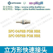 NITTO KOHKI Ridong machine cube air water Medical quick coupling SPC-06PHB