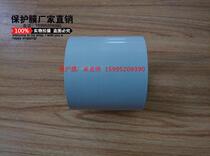 Black and white PE protective film Hardware aluminum plate stainless steel plate black and white protective film width 10cm*100 meters thick 4 wires