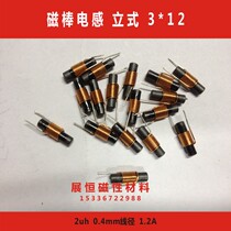 3*12 magnet inductance 2uh diameter 0 4mm 1 2A 3X12 vertical inductance 3*12 winding inductance