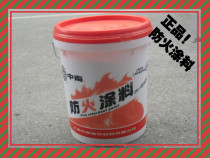  20KG Zhongnan fireproof paint insulation flame retardant furniture protective wall panel paint white paint