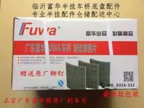 Semi-trailer accessories Fuhua Bridge fuwa original brake pads 13 tons 16 tons 4551 brake pads friction pads