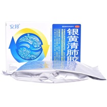 Anbang Yinhuang Qingfei Capsules 0 15g * 36 tablets Qingfei Huatan cough and asthma bronchitis FZJW