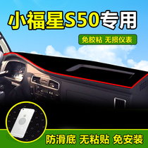 SAIC Yuejin Shangjun X500 decoration X100 sunscreen 01 Xiaofuxing S50Q instrument panel X300 truck light pad