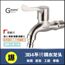 304 stainless steel quick open faucet washing machine mop pool outdoor toilet water nozzle medium long extended faucet
