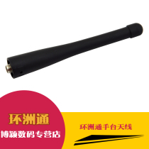 Huanzhou Tong original walkie talkie antenna HZT-318 HZT-320 H-700 HZT-6100 stubby antenna