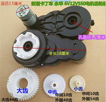 Yonghua Xiaolong Hapi Childrens Electric Vehicle 6V12V550 Motor Gearbox Remote Control Car Motor Baby Car Accessories