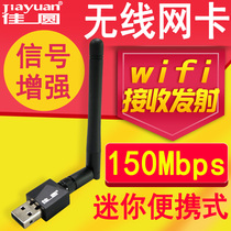 USB wireless network card mini 150m desktop notebook WIFI signal amplification enhanced receiving transmitter