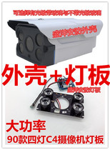 90C4 surveillance camera housing C4 surveillance camera lamp board C4 monitoring camera C4 monitoring assorted