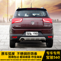 Suitable for Baojun 560 modified special stainless steel window trim trunk bright strip Car supplies threshold strip