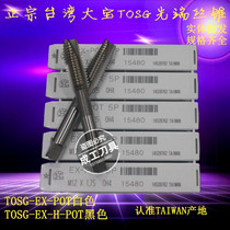 Authentic imported Taiwan Dabao TOSG-EX-H-POT Apex tap tap tap M3 M4 M5 M6 M8 M10