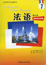 Foreign Research Institute French 1 revision synchronous practice manual French exercises tutorial national colleges and universities unified textbooks university textbooks French professional manuals French self-study exercises books professional French class review