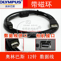 Suitable for Olympus Data Line Charger µ-U1010 U1030 U1040 U1050 U1060